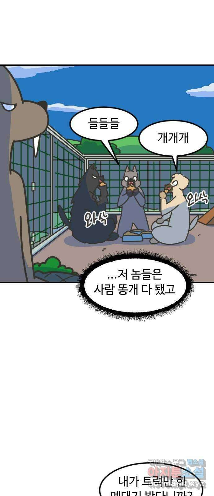 애구애구 28화 2