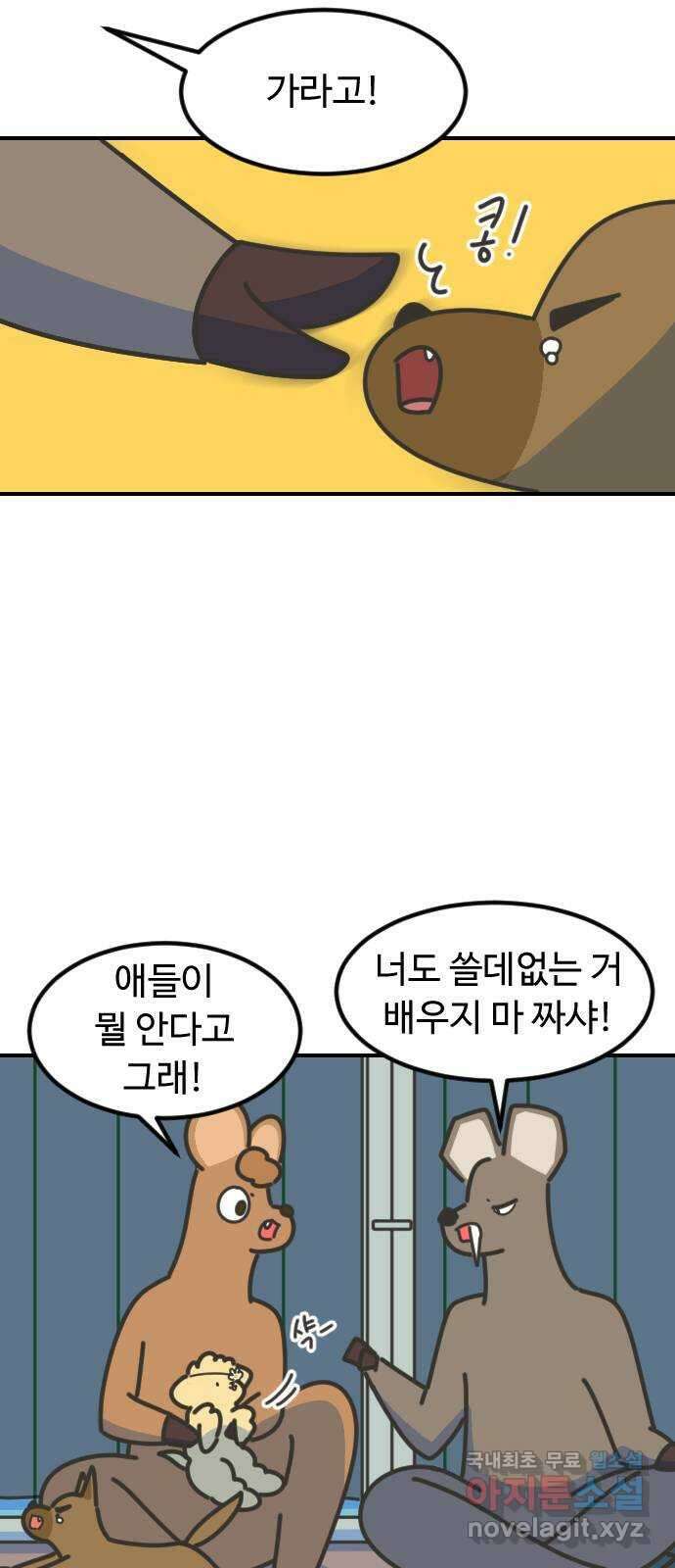 애구애구 28화 7