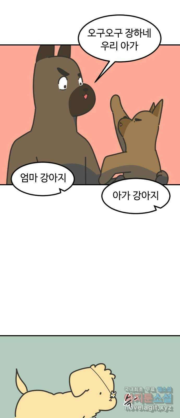 애구애구 28화 12