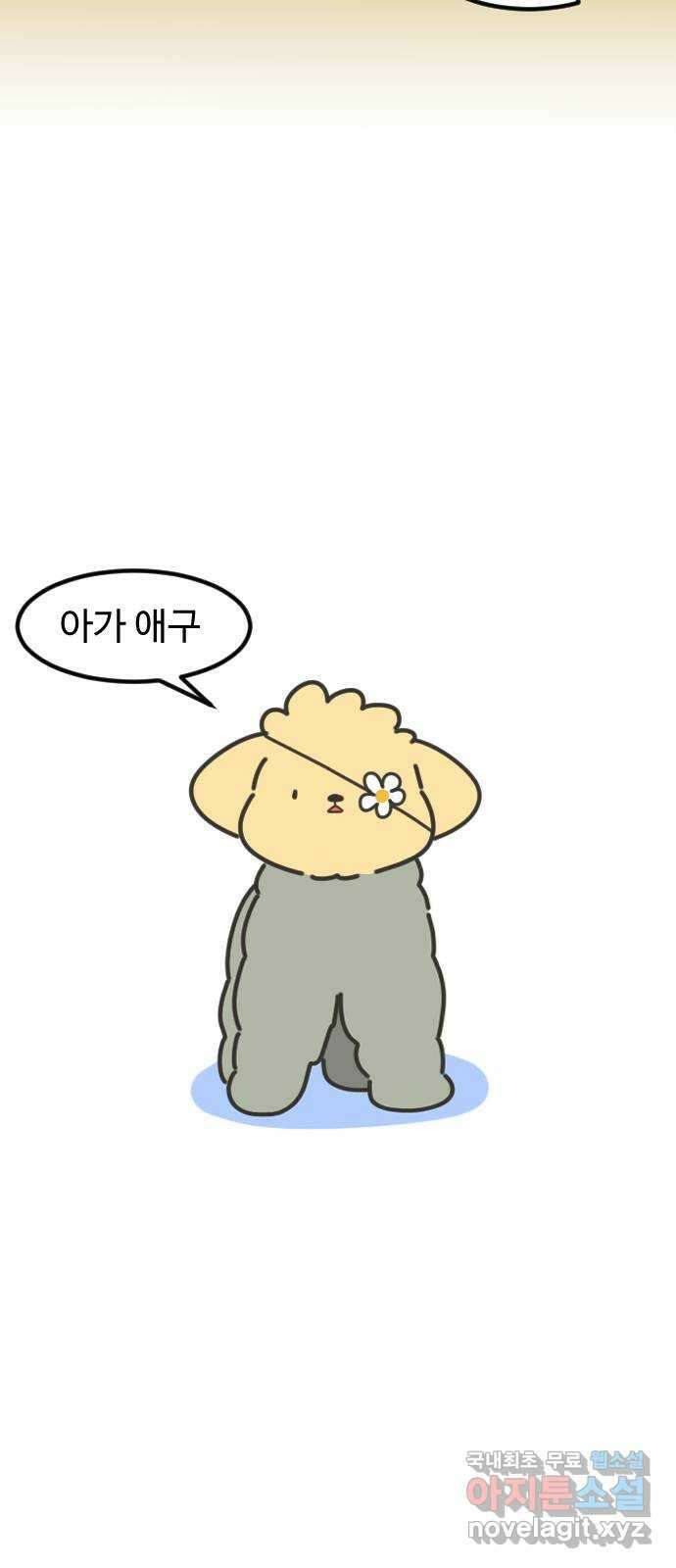 애구애구 28화 14