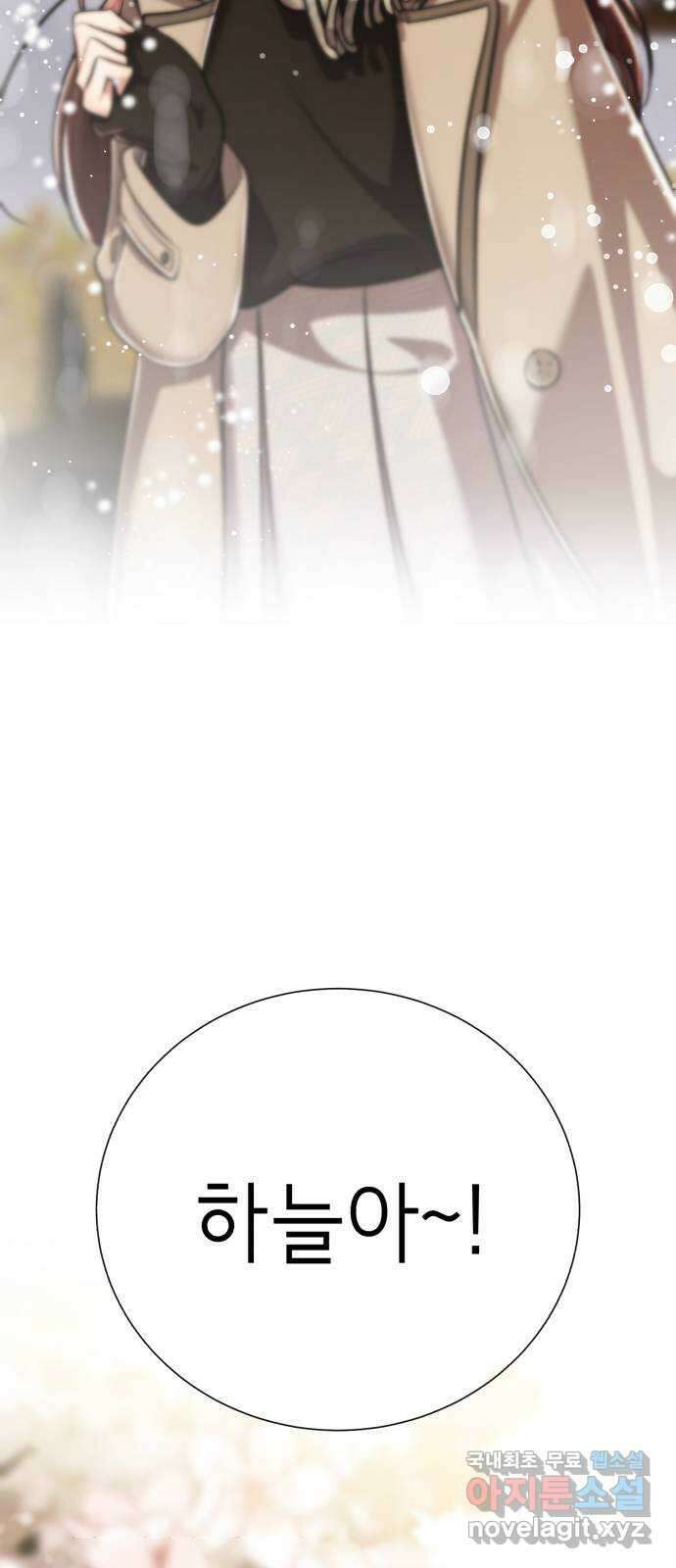 존잘주의 연하늘 ending.4 2