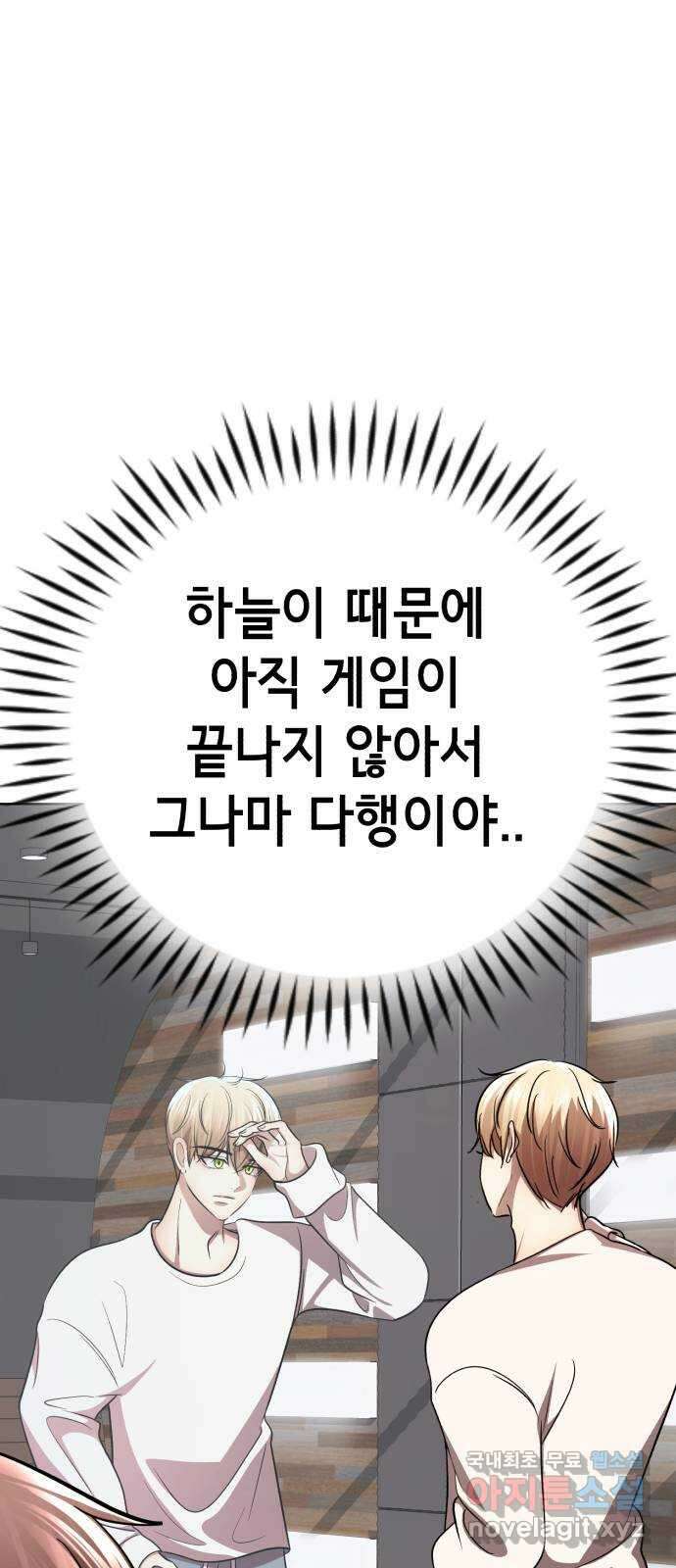존잘주의 연하늘 ending.4 97