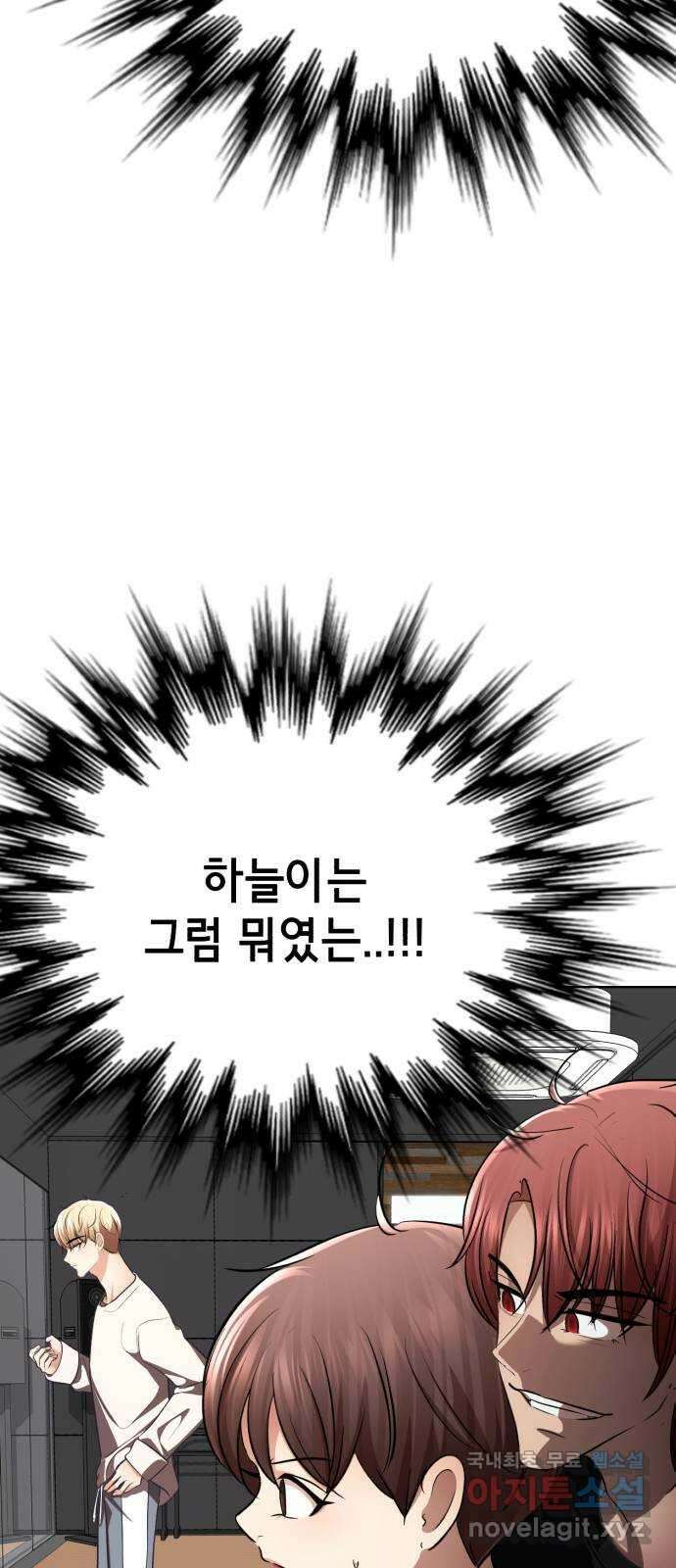 존잘주의 연하늘 ending.4 112