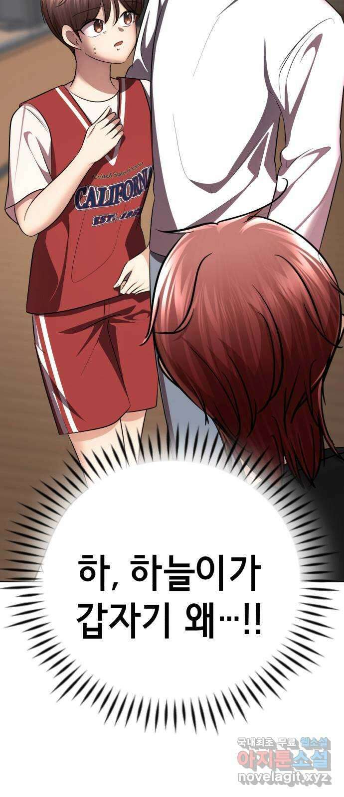 존잘주의 연하늘 ending.4 126
