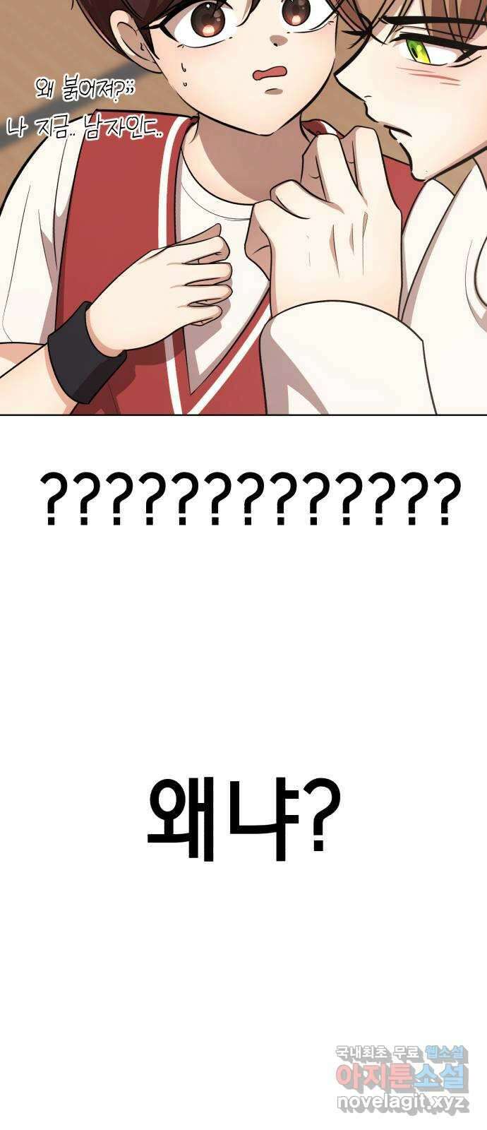 존잘주의 연하늘 ending.4 138
