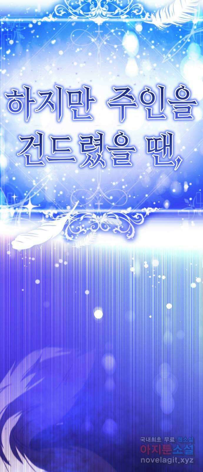 존잘주의 연하늘 ending.4 146