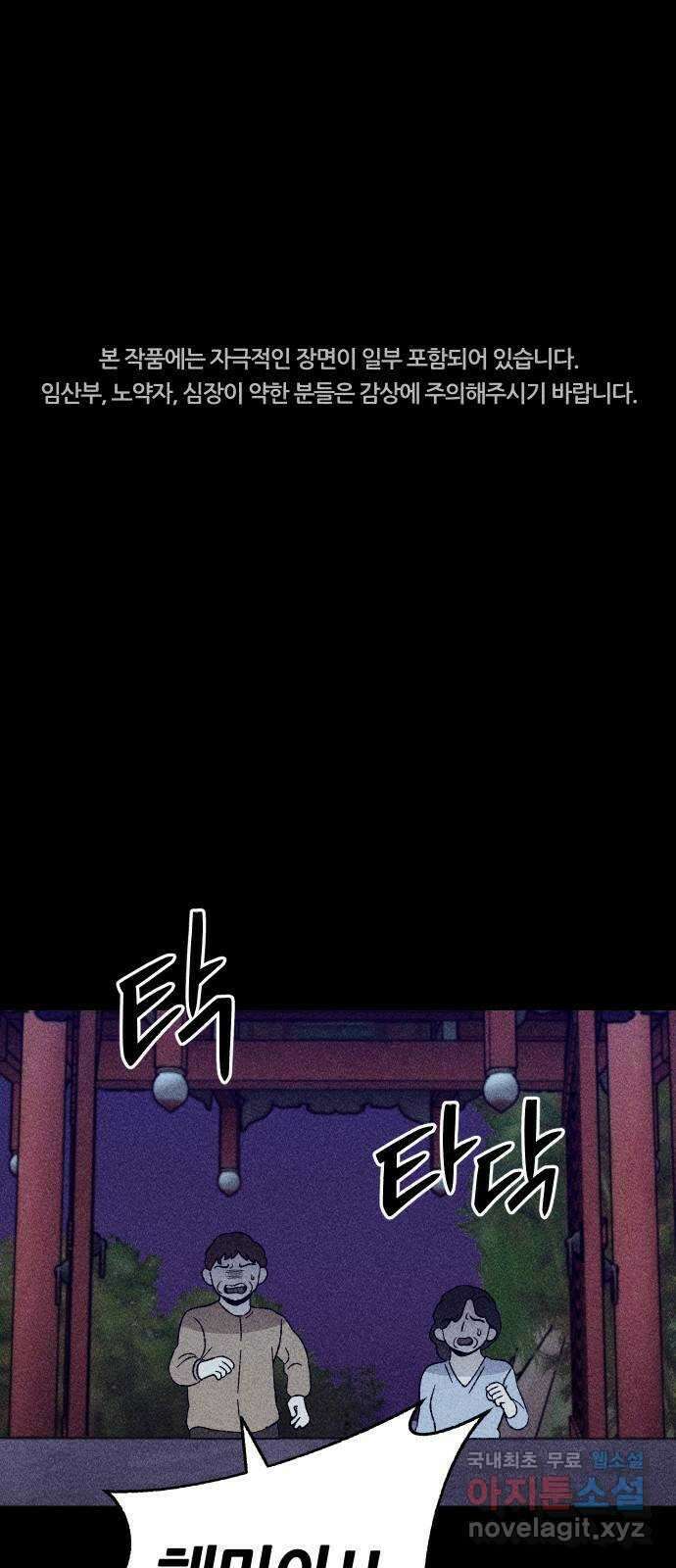 봐선 안되는 것 44화 가선 안되는 곳 (2) 1