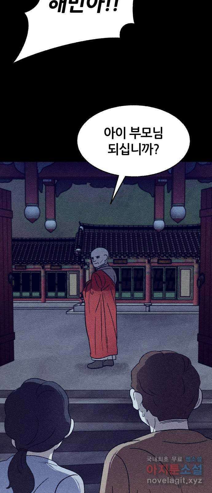 봐선 안되는 것 44화 가선 안되는 곳 (2) 2