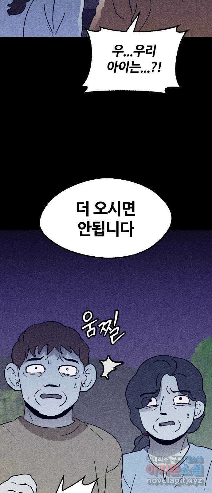 봐선 안되는 것 44화 가선 안되는 곳 (2) 3