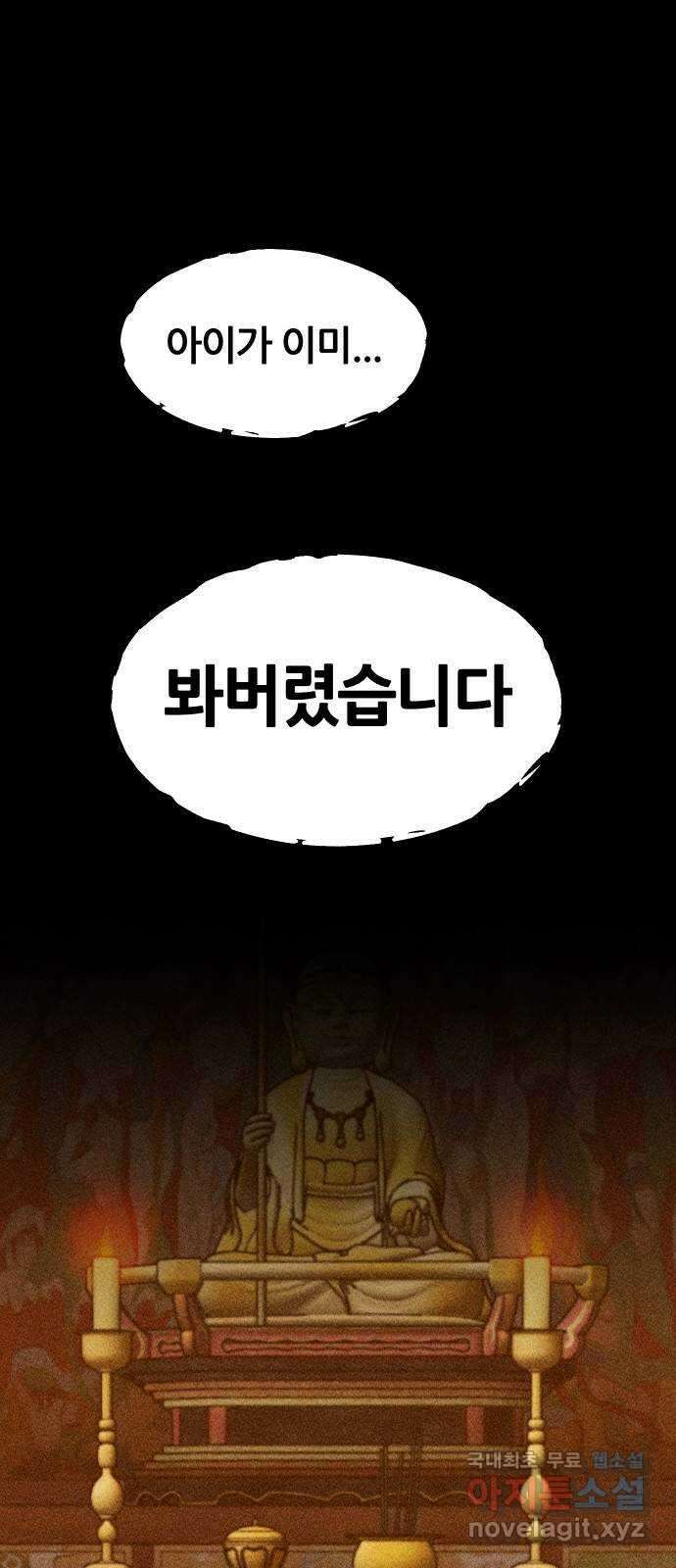 봐선 안되는 것 44화 가선 안되는 곳 (2) 5