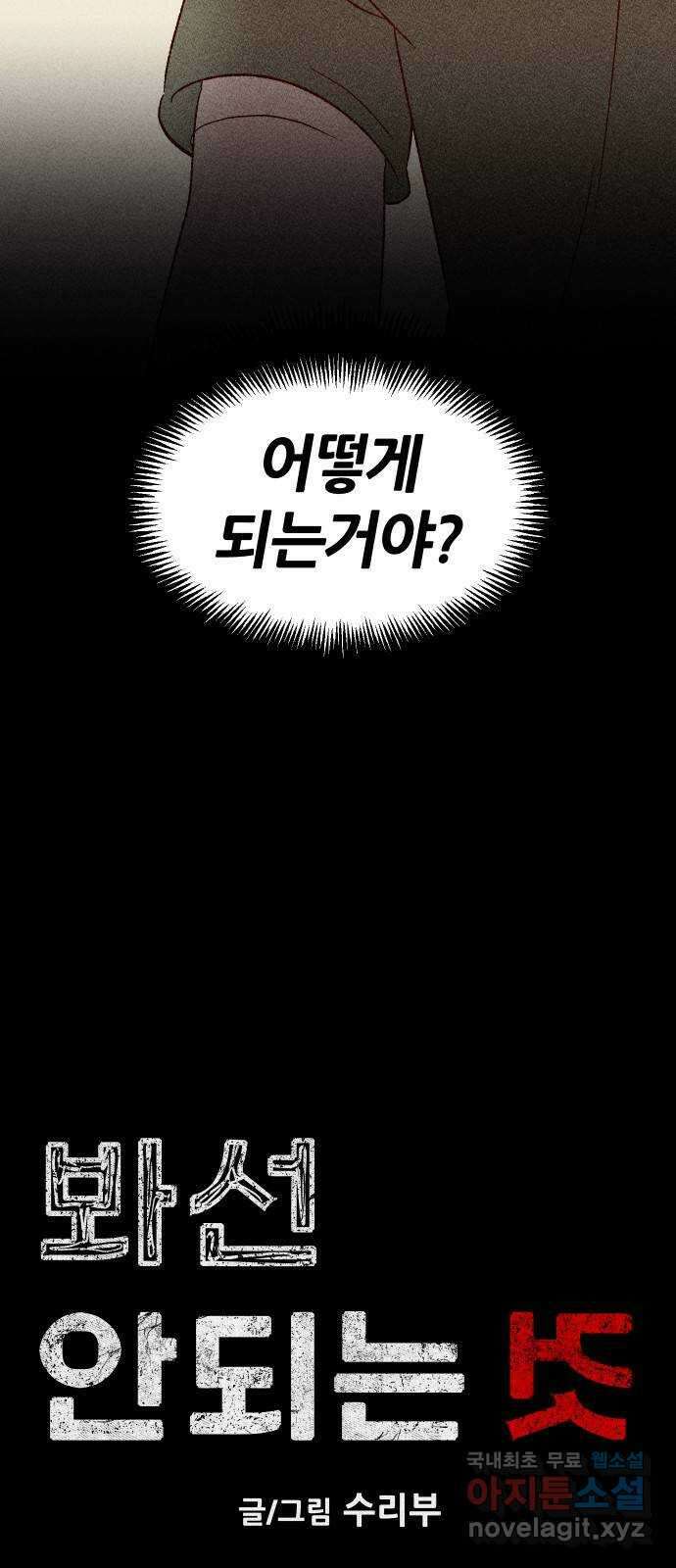 봐선 안되는 것 44화 가선 안되는 곳 (2) 8