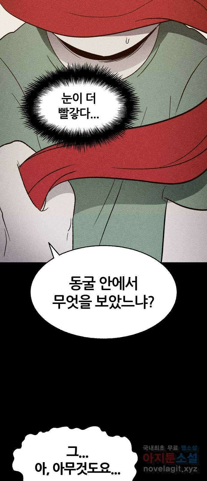 봐선 안되는 것 44화 가선 안되는 곳 (2) 12