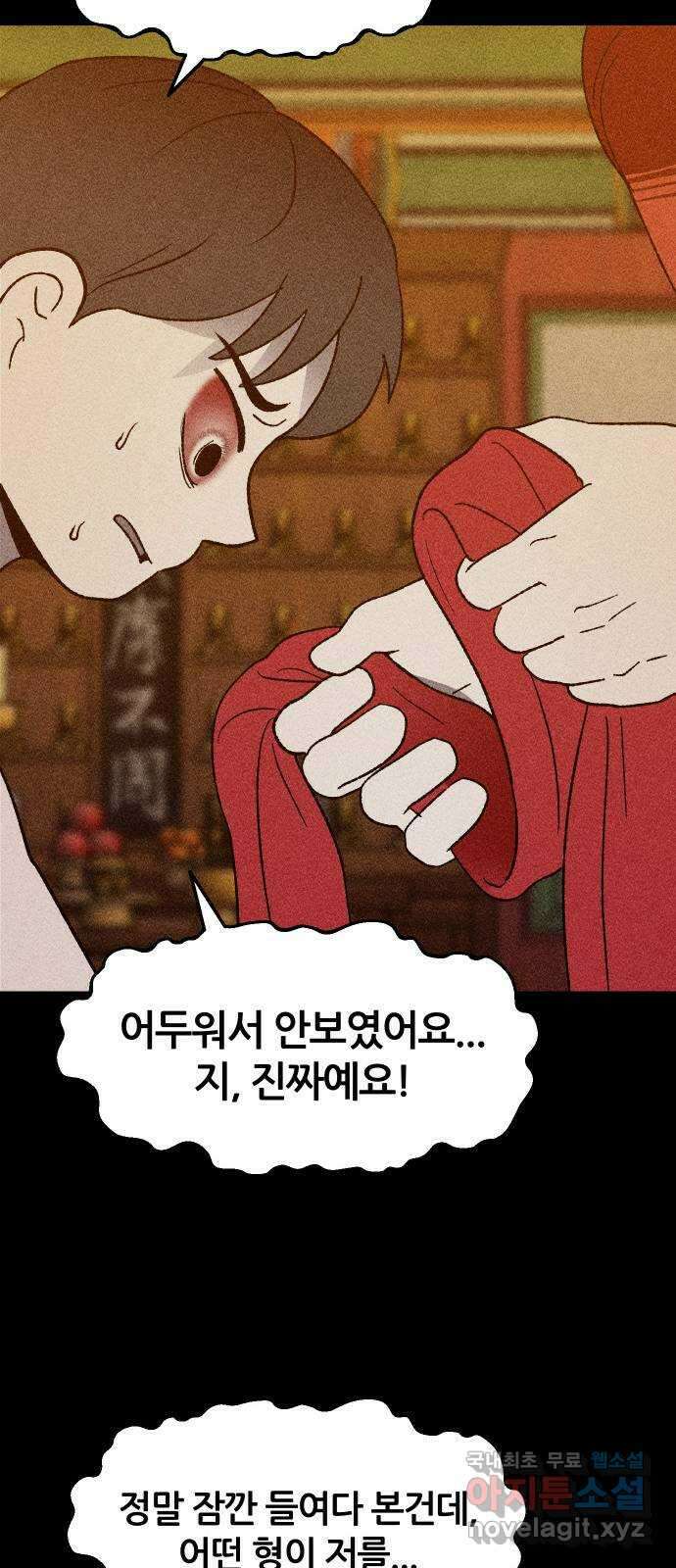 봐선 안되는 것 44화 가선 안되는 곳 (2) 13