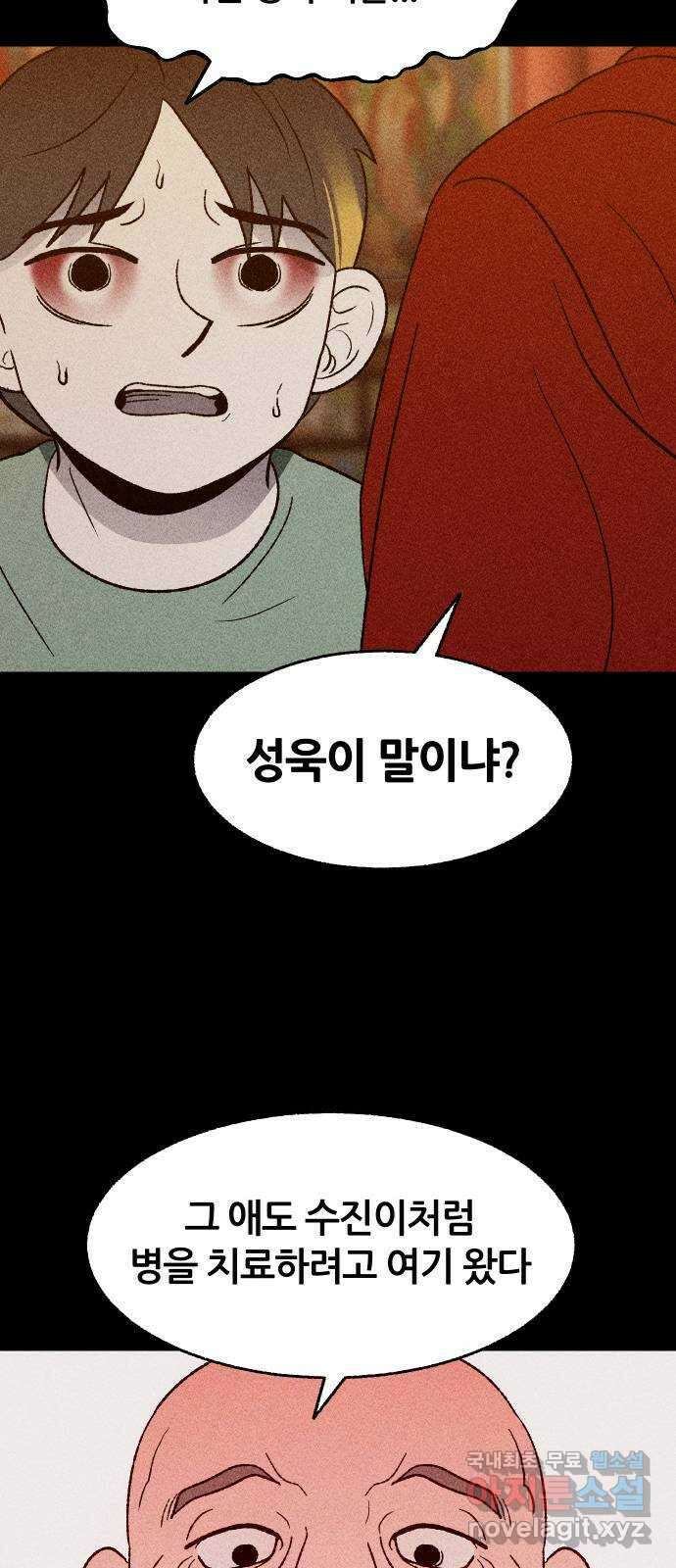 봐선 안되는 것 44화 가선 안되는 곳 (2) 14