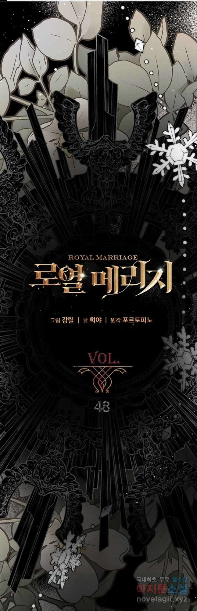 로열 메리지 48화 1