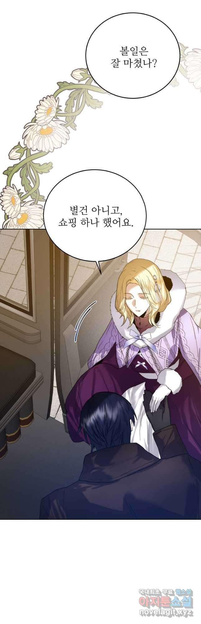 로열 메리지 48화 8