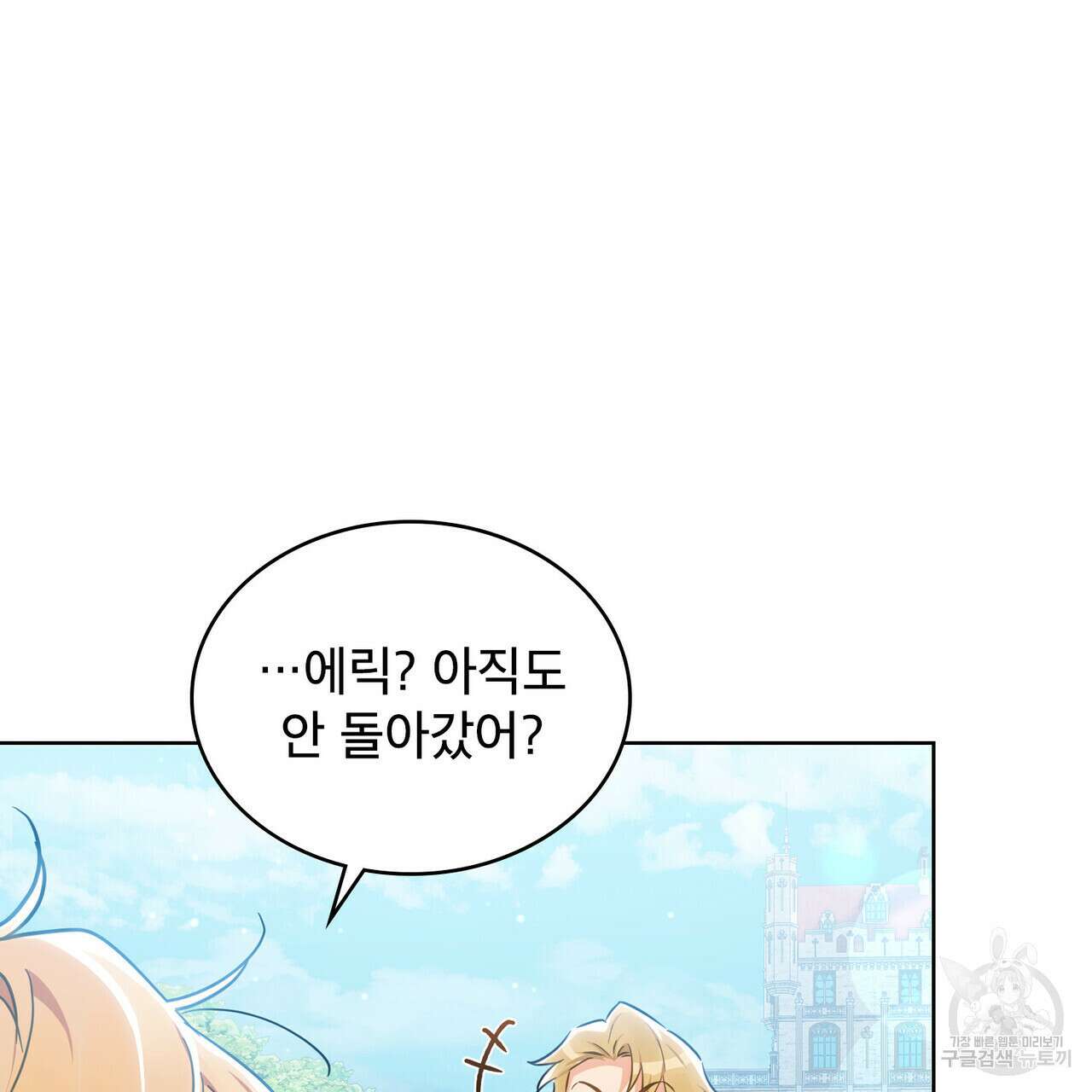 트로피 허즈번드 25화 4