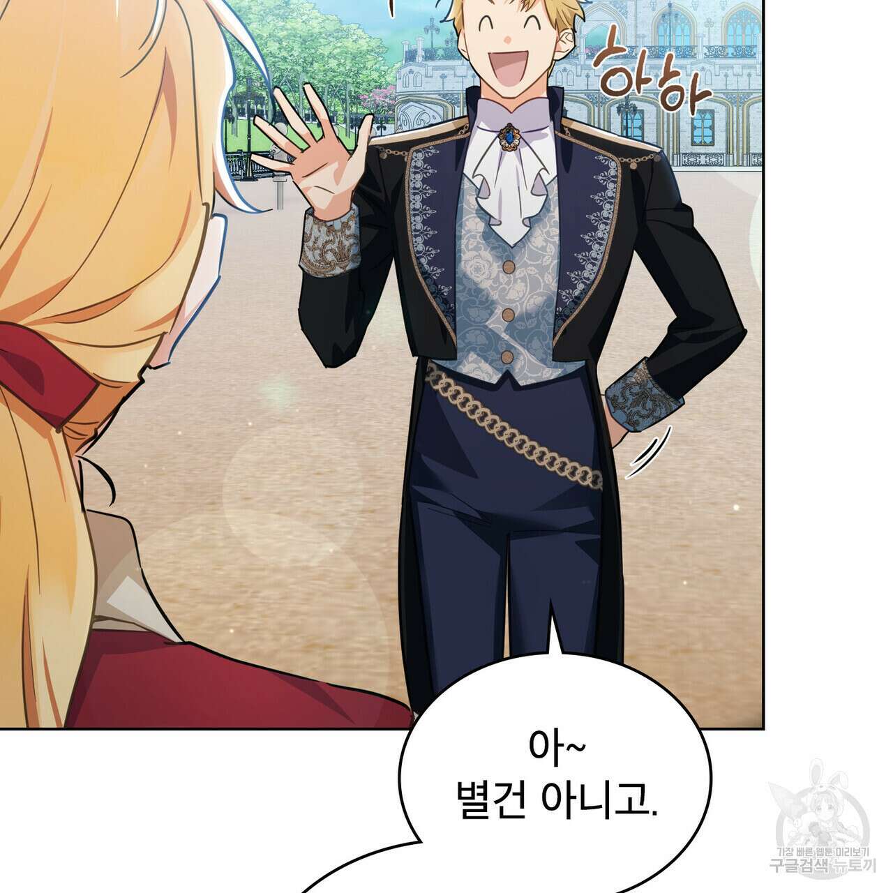 트로피 허즈번드 25화 5