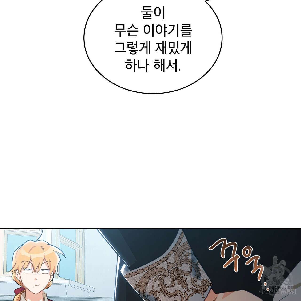 트로피 허즈번드 25화 6