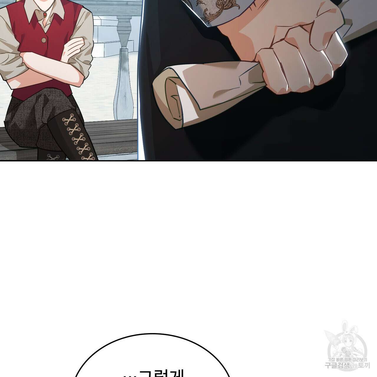 트로피 허즈번드 25화 7