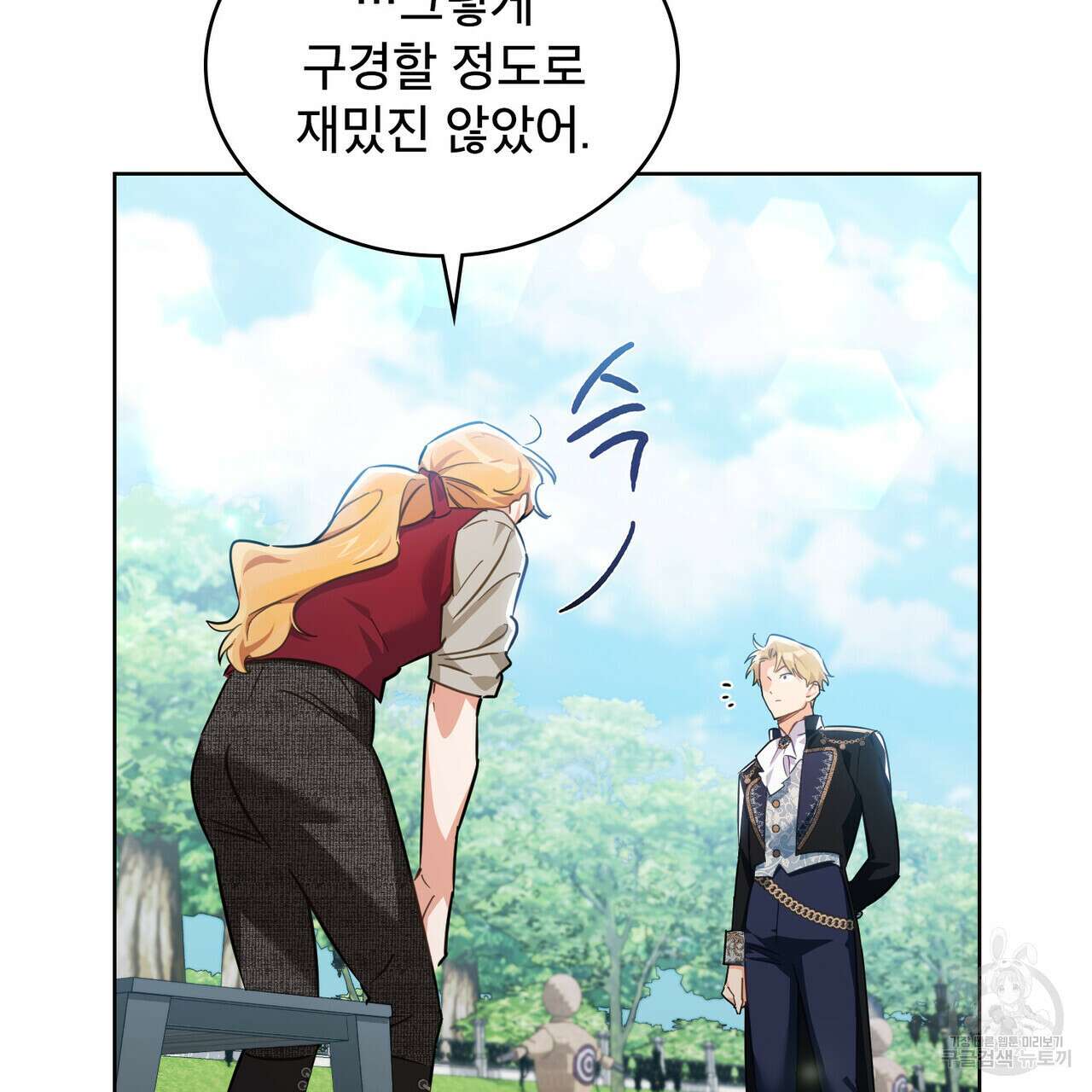 트로피 허즈번드 25화 8