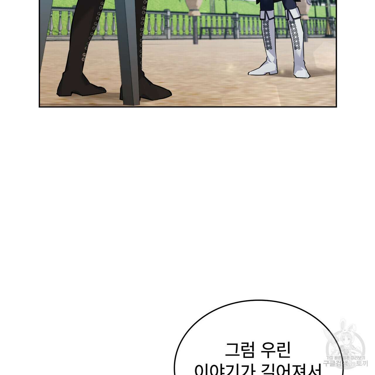 트로피 허즈번드 25화 9
