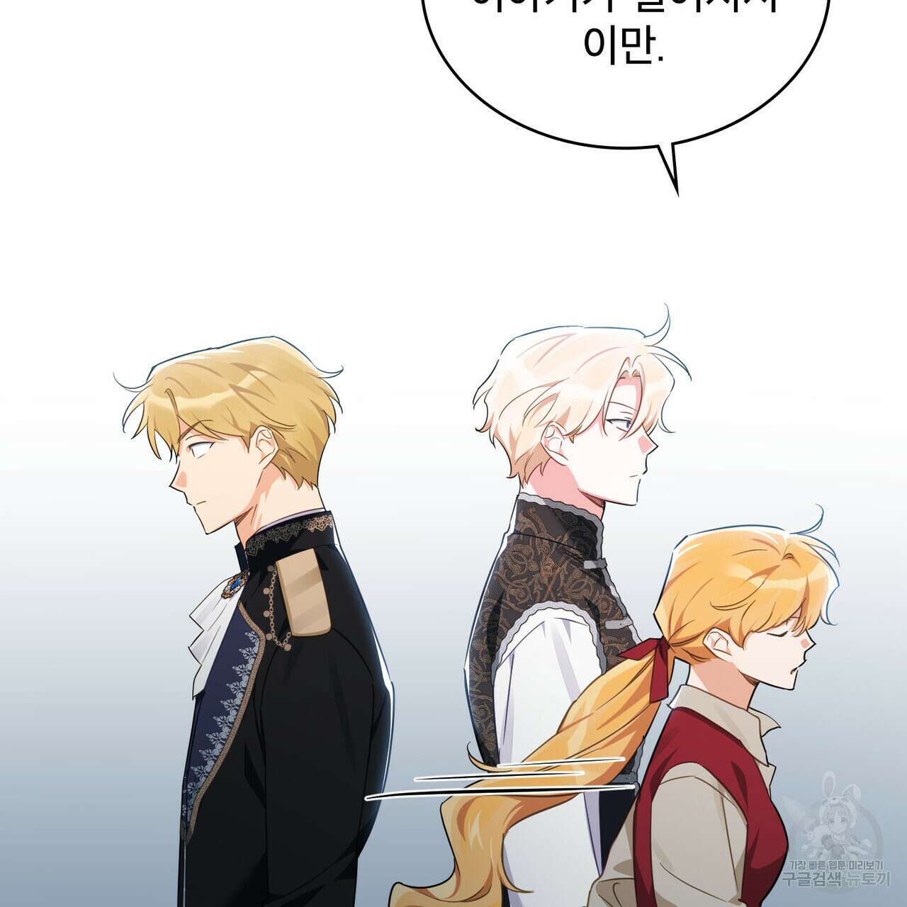 트로피 허즈번드 25화 10