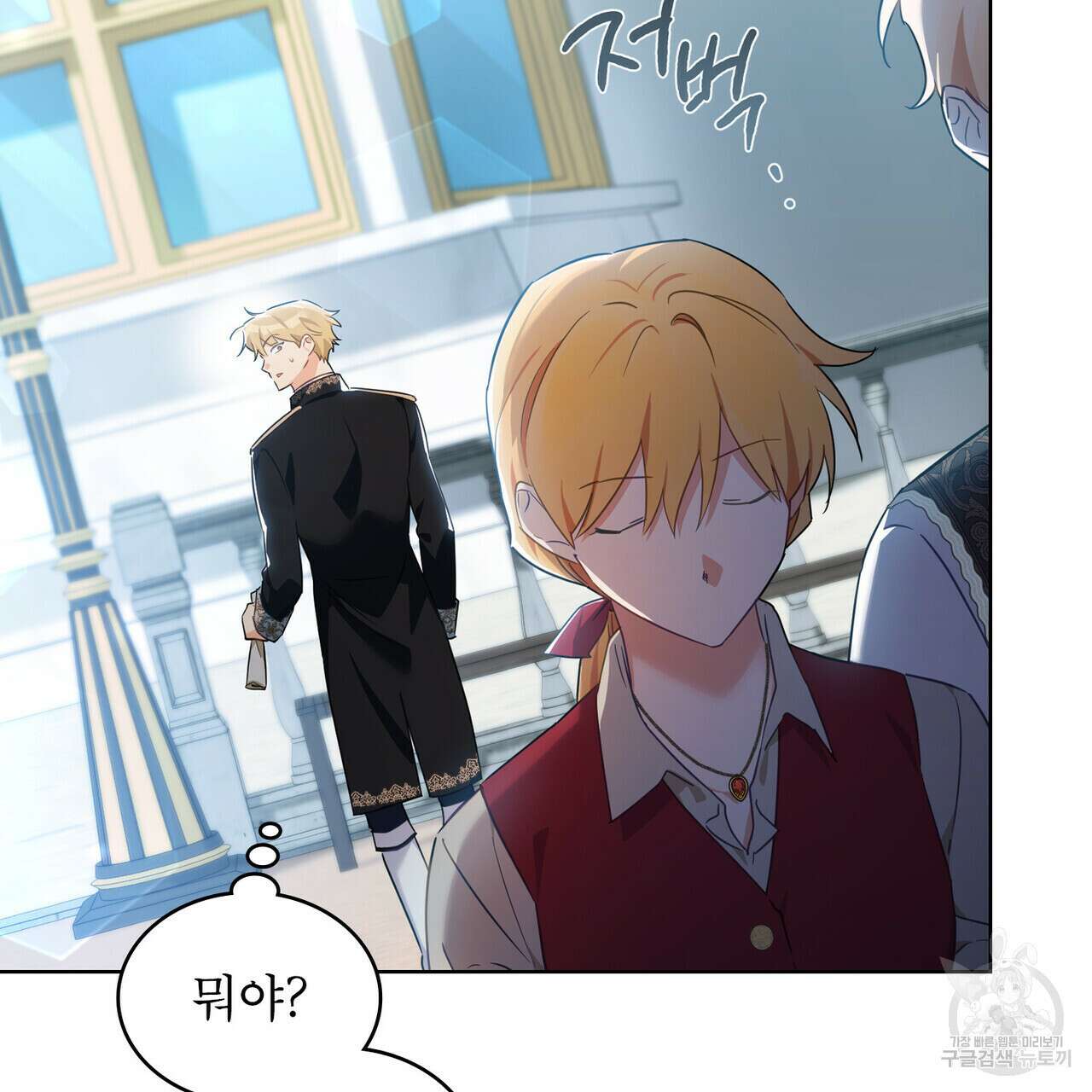 트로피 허즈번드 25화 12