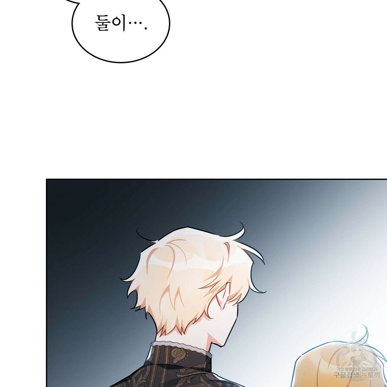 트로피 허즈번드 25화 13