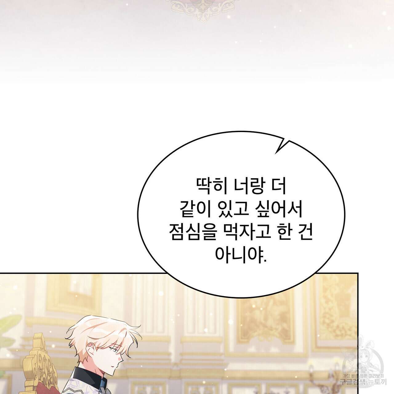 트로피 허즈번드 25화 25