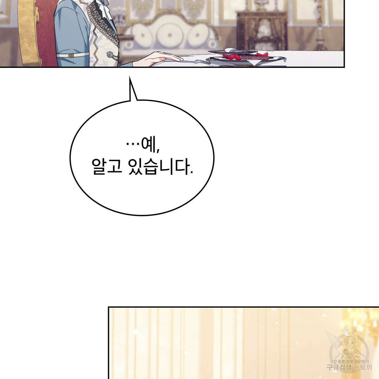 트로피 허즈번드 25화 26