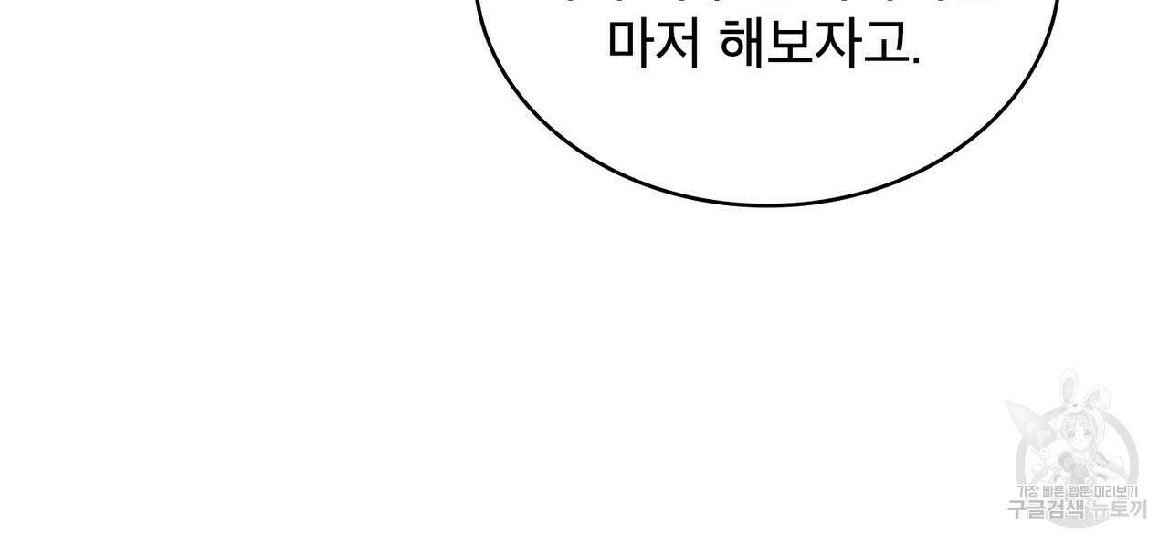 트로피 허즈번드 25화 28