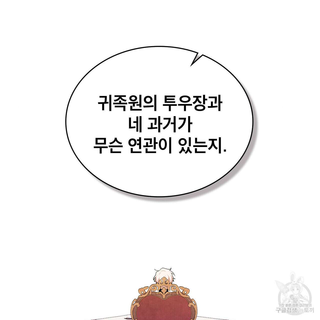 트로피 허즈번드 25화 29