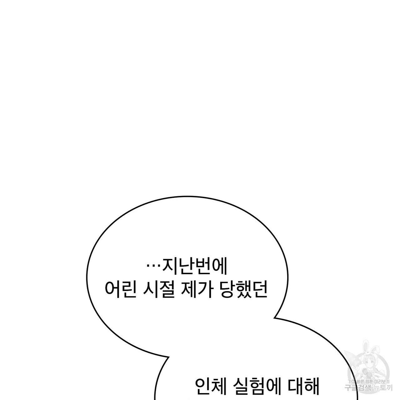 트로피 허즈번드 25화 31