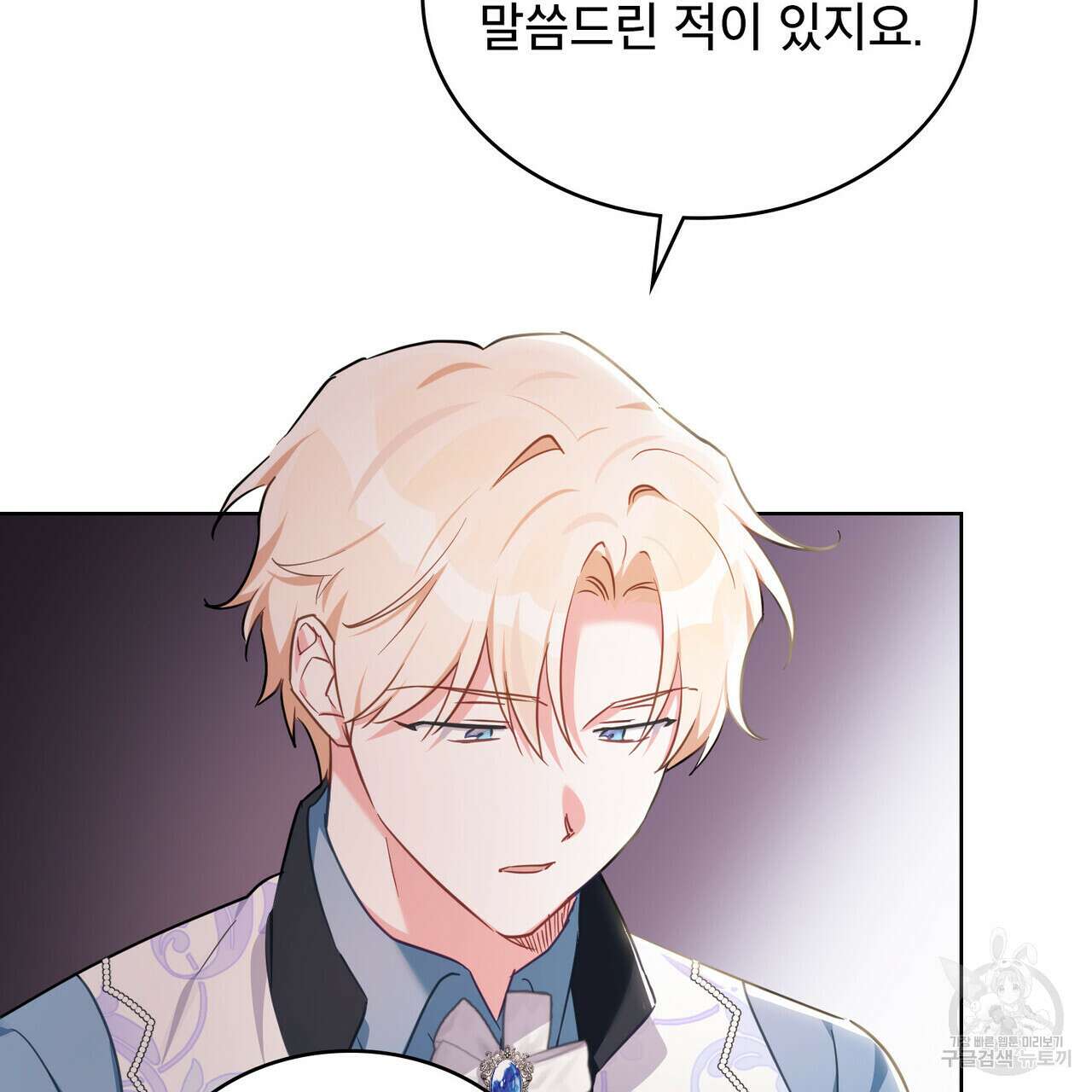 트로피 허즈번드 25화 32