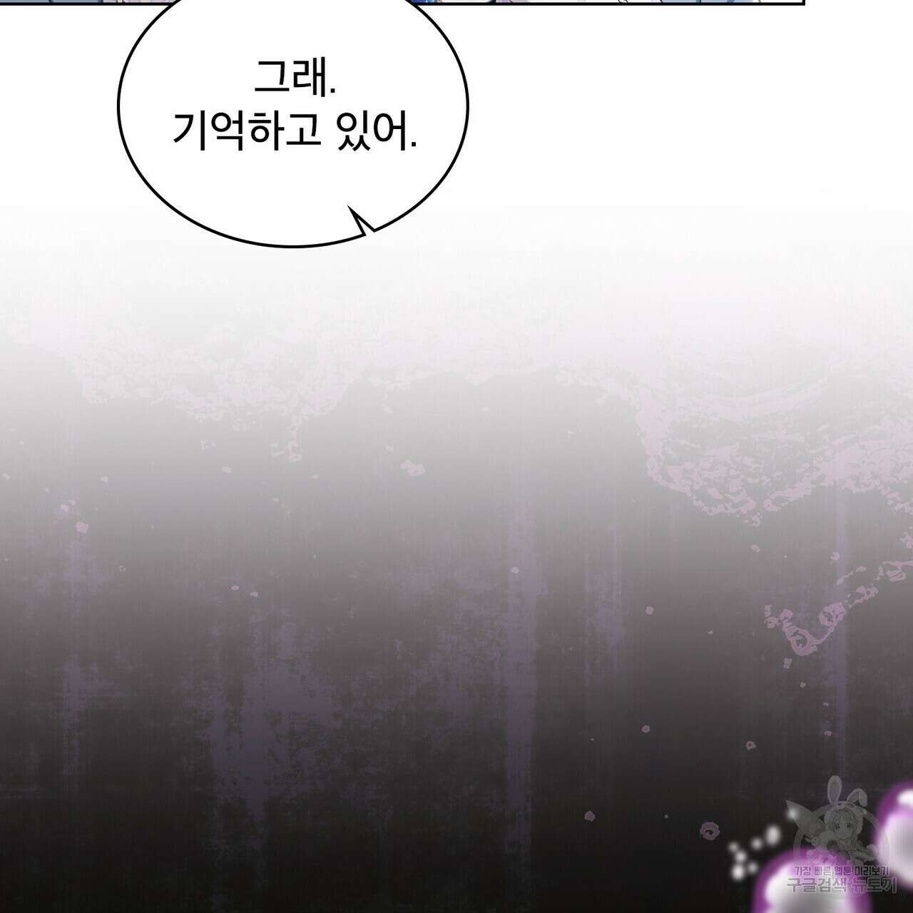 트로피 허즈번드 25화 33