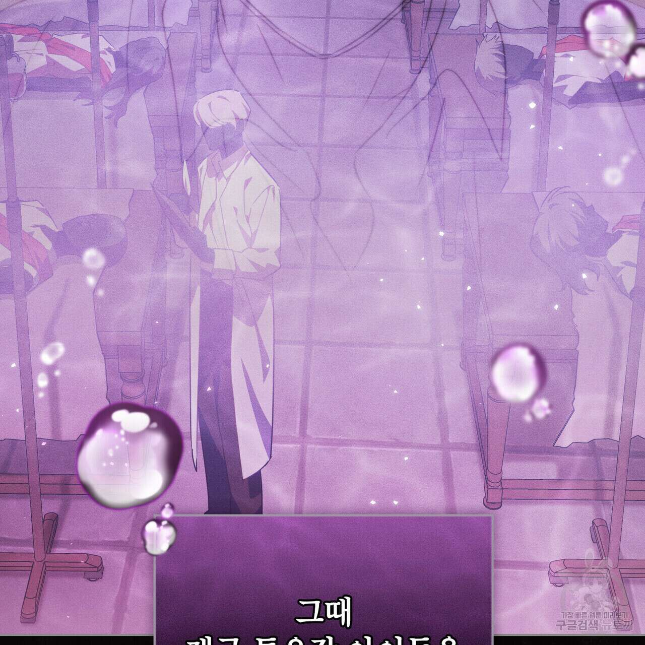 트로피 허즈번드 25화 37