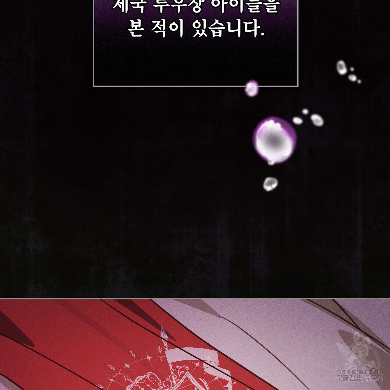 트로피 허즈번드 25화 38