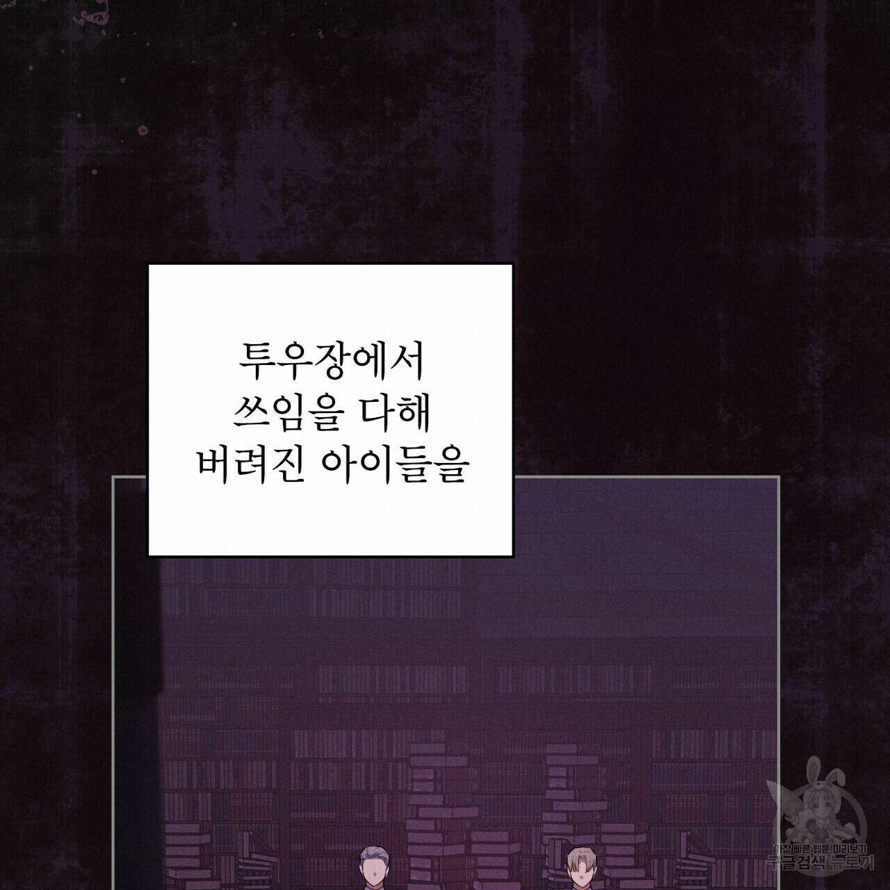 트로피 허즈번드 25화 40