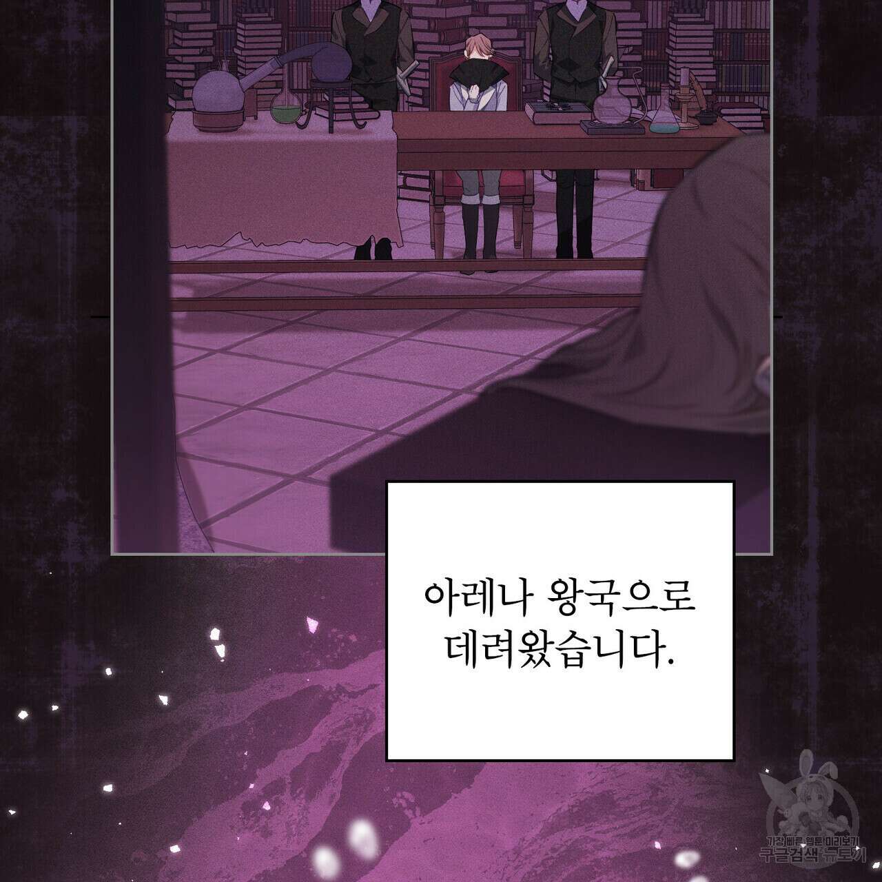 트로피 허즈번드 25화 41
