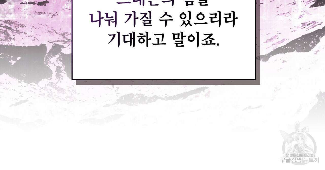 트로피 허즈번드 25화 48
