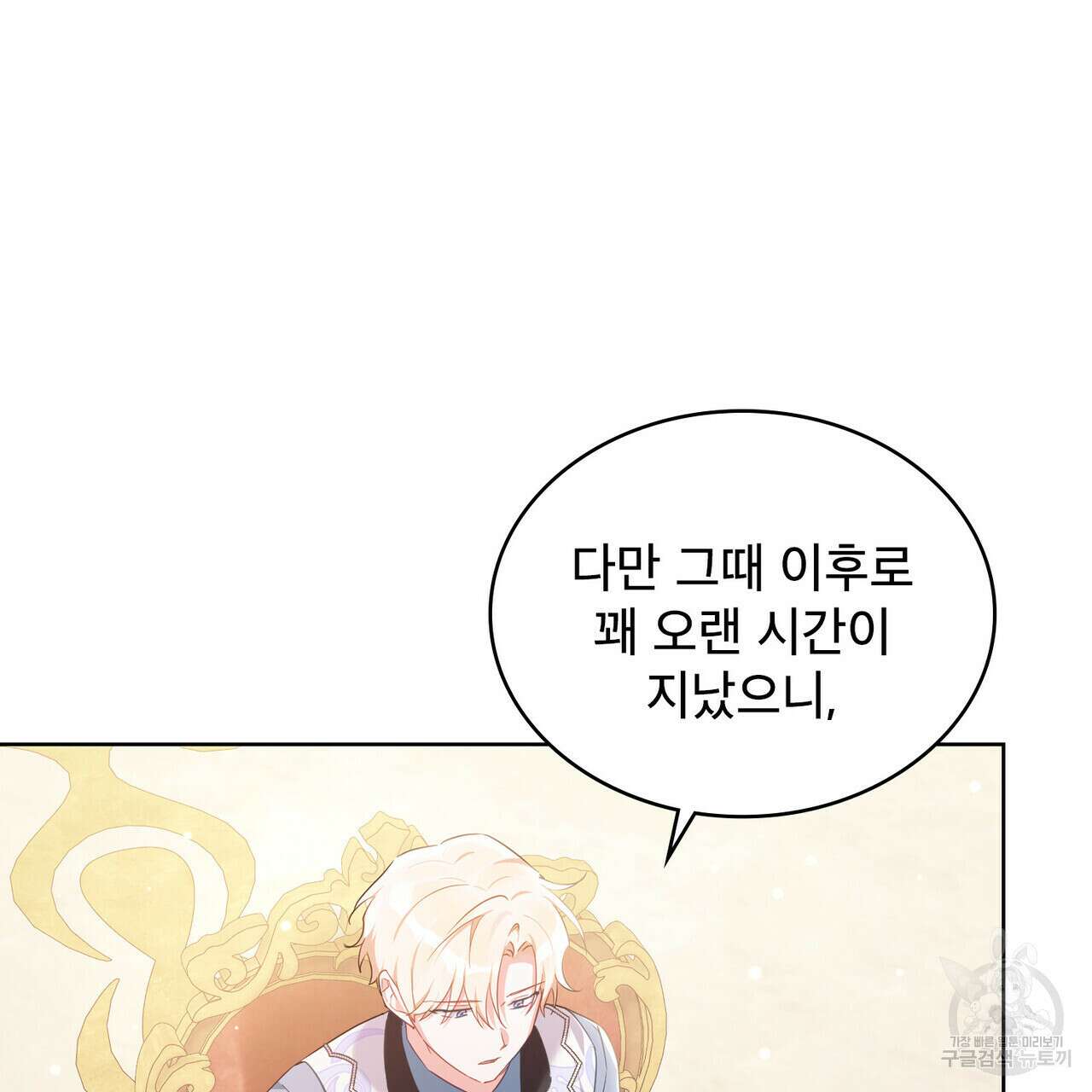트로피 허즈번드 25화 49