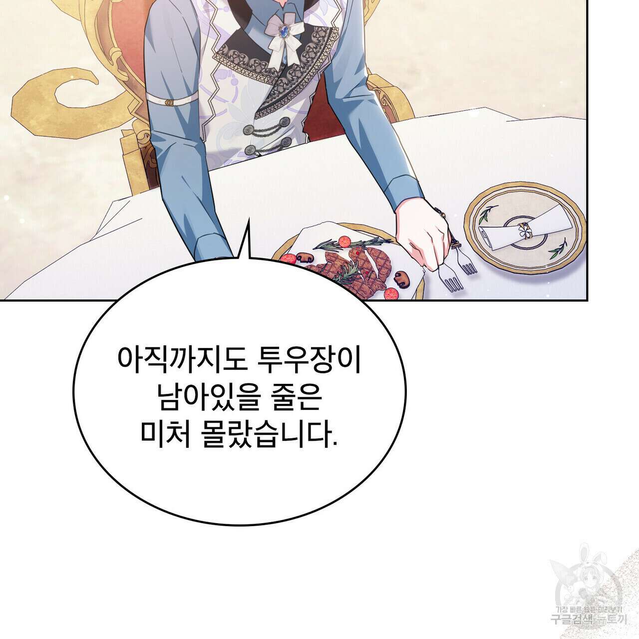 트로피 허즈번드 25화 50