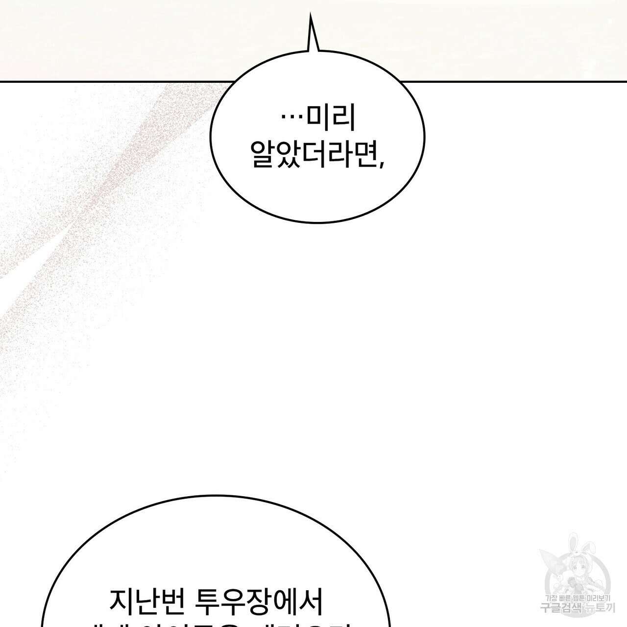 트로피 허즈번드 25화 52