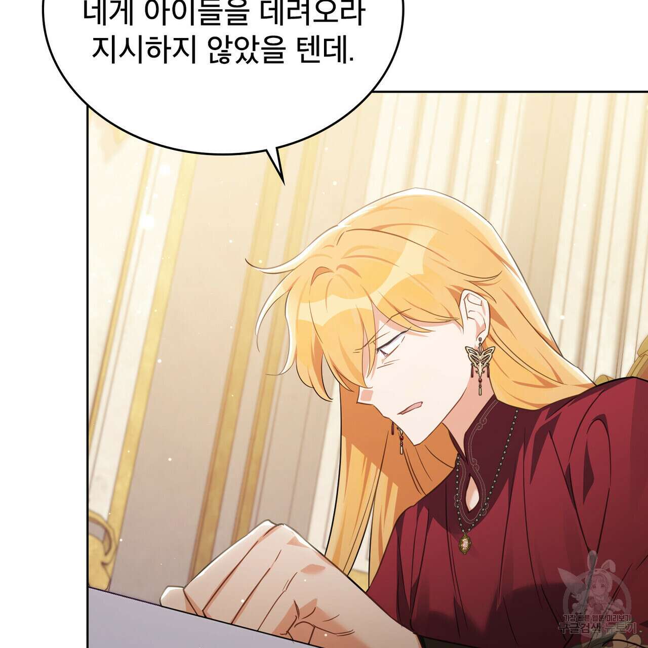 트로피 허즈번드 25화 53
