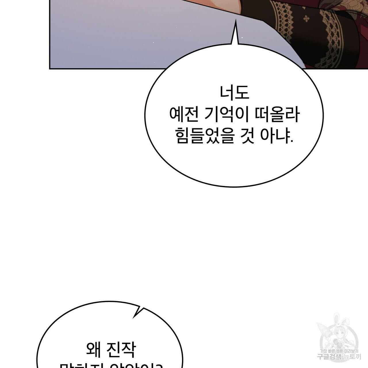 트로피 허즈번드 25화 54