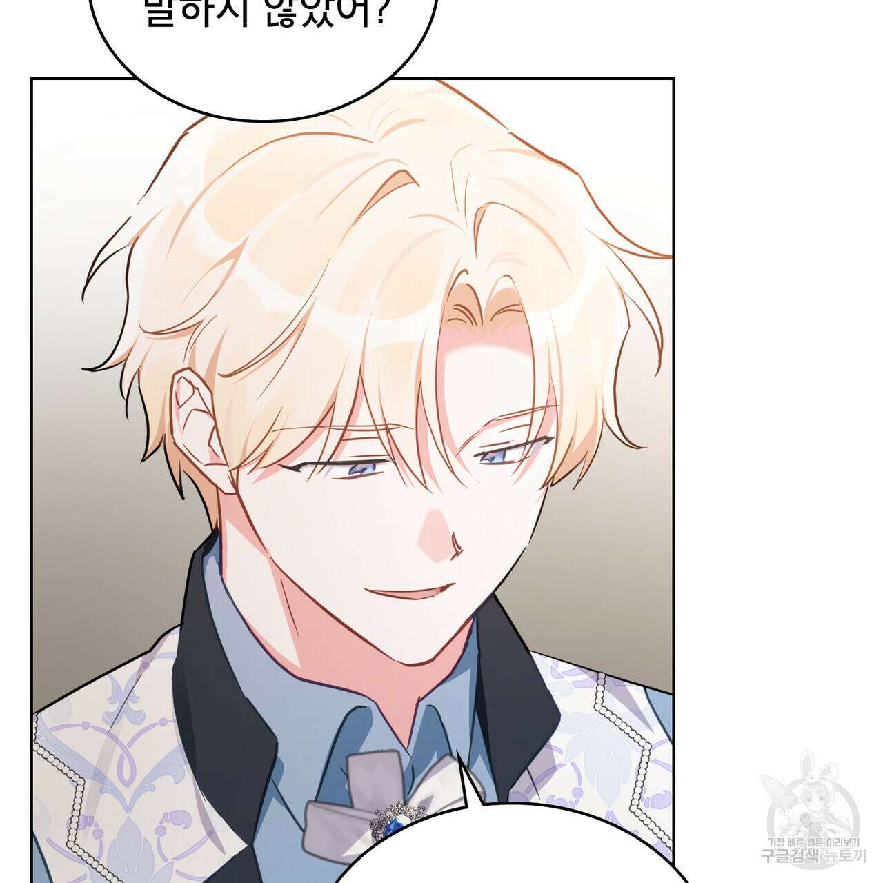 트로피 허즈번드 25화 55