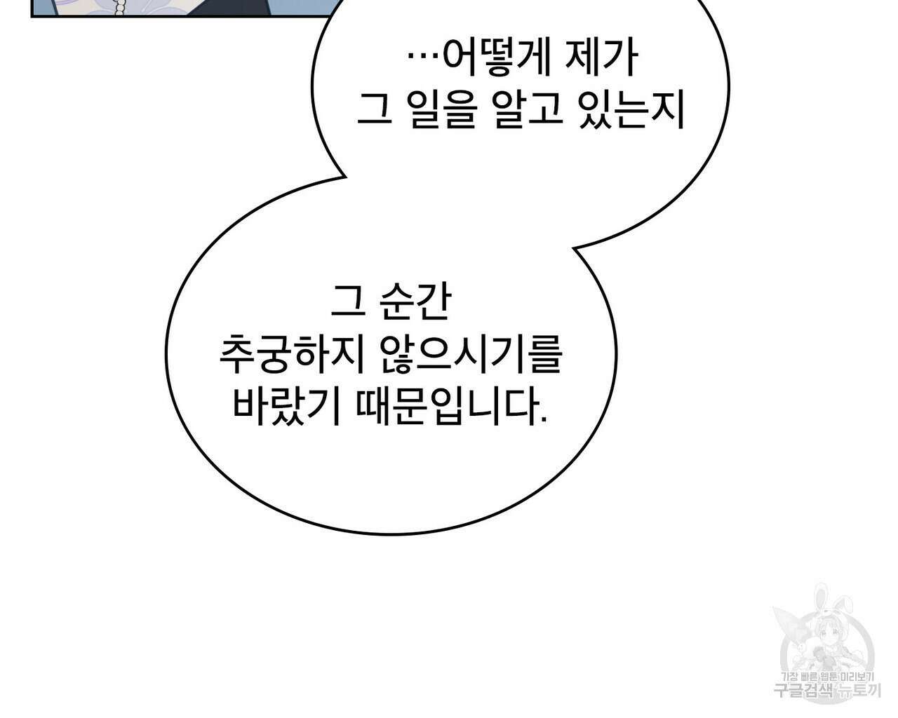 트로피 허즈번드 25화 56