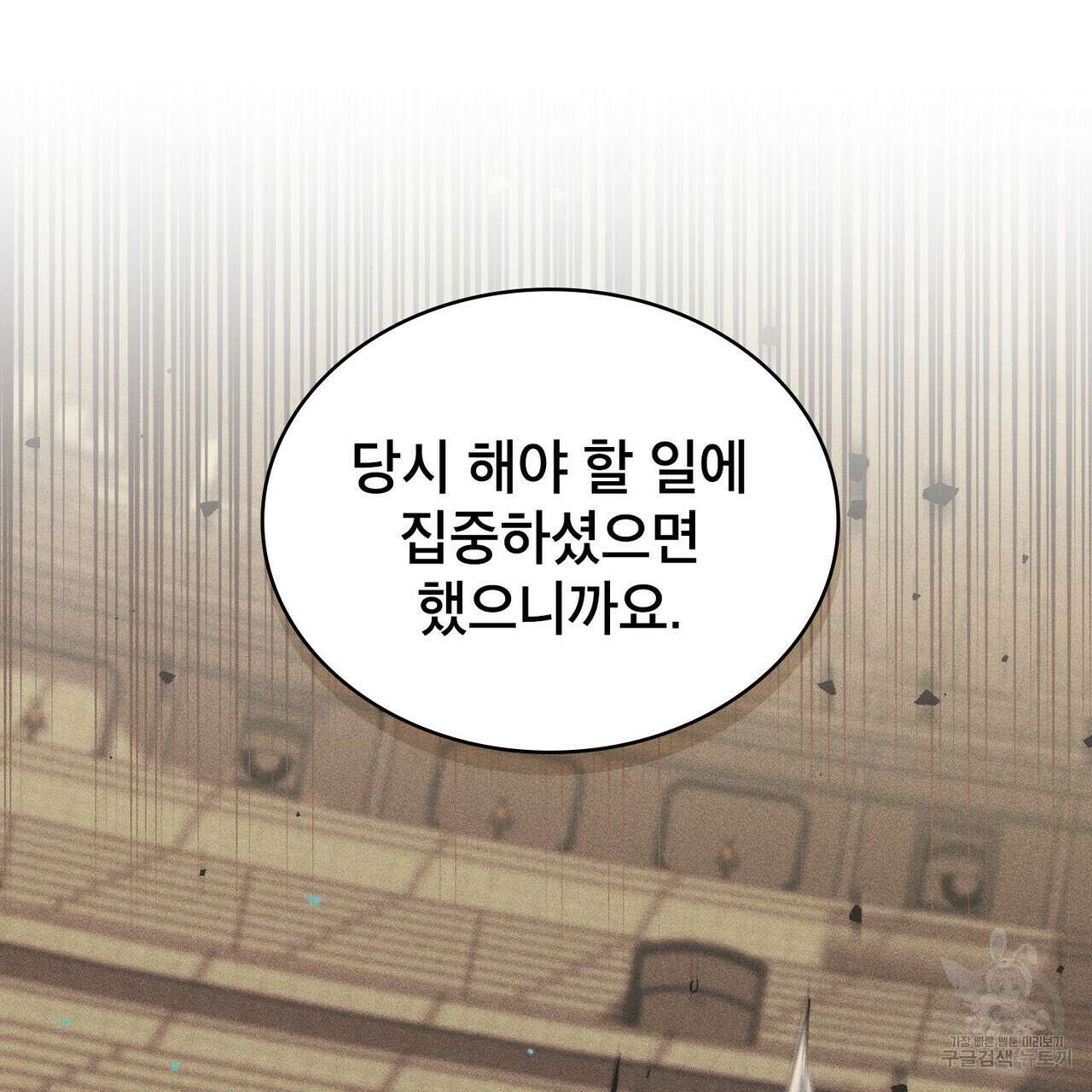 트로피 허즈번드 25화 57