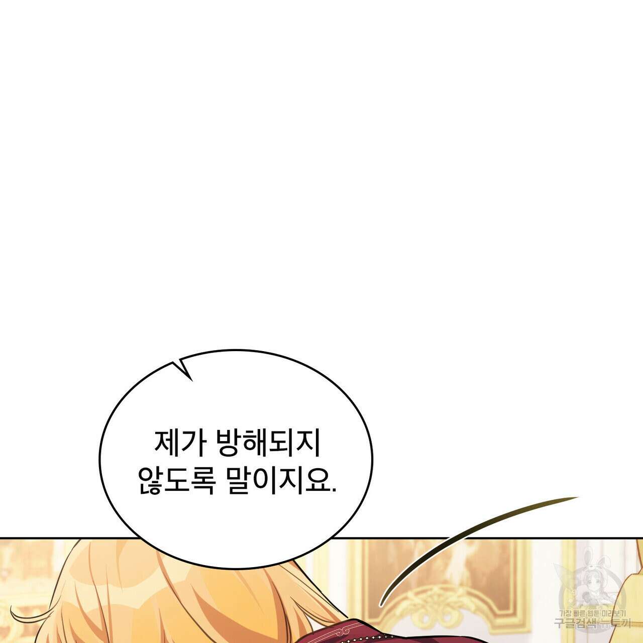 트로피 허즈번드 25화 59